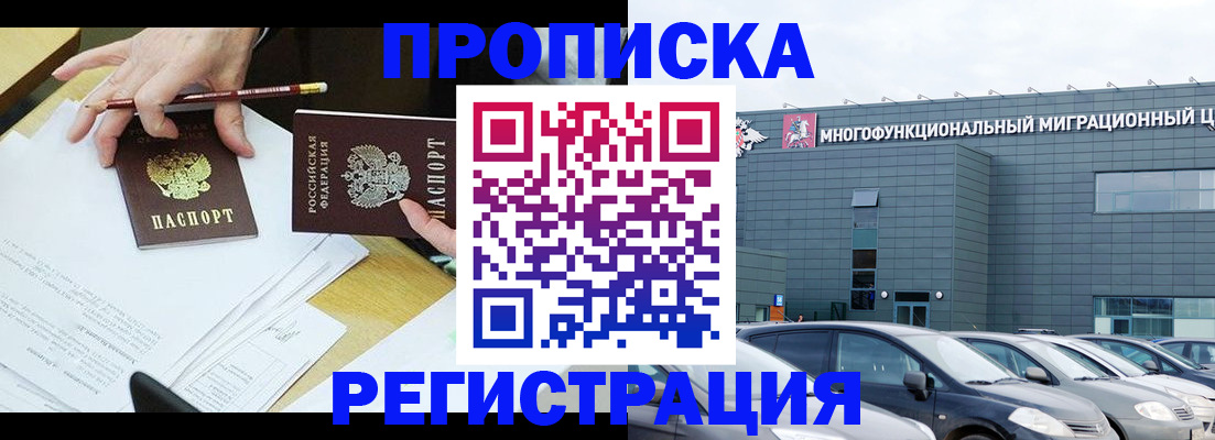 временная прописка в Озёрах