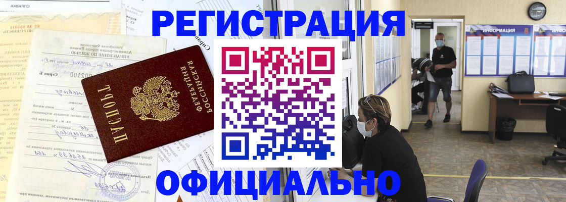прописка для работы в Озёрах