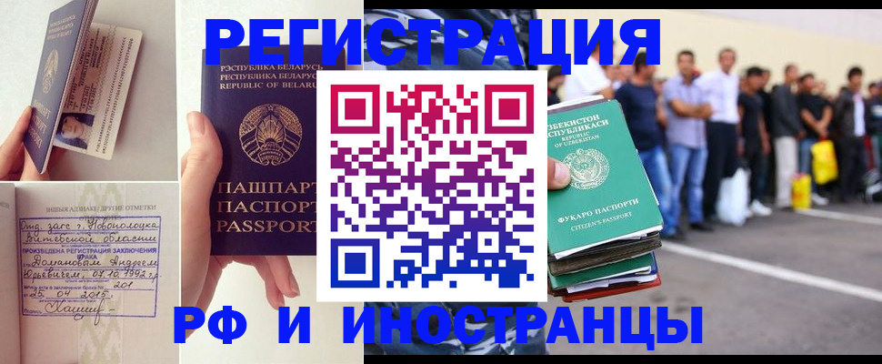 миграционный учет в Озёрах
