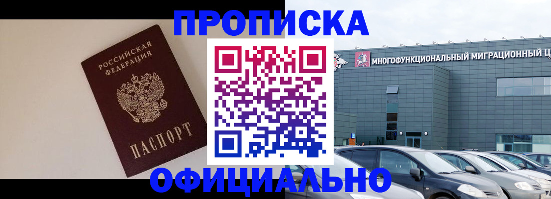 временная регистрация для всех в Озёрах