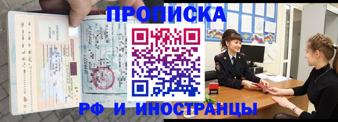 прописка законно в Озёрах