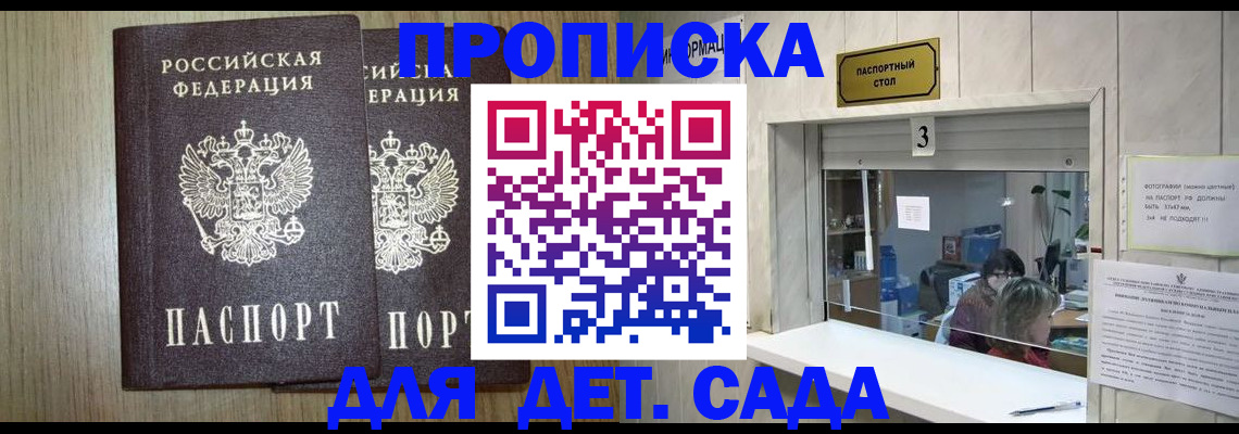 временная регистрация для всех в Озёрах